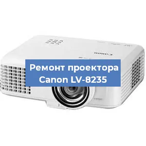 Замена светодиода на проекторе Canon LV-8235 в Санкт-Петербурге